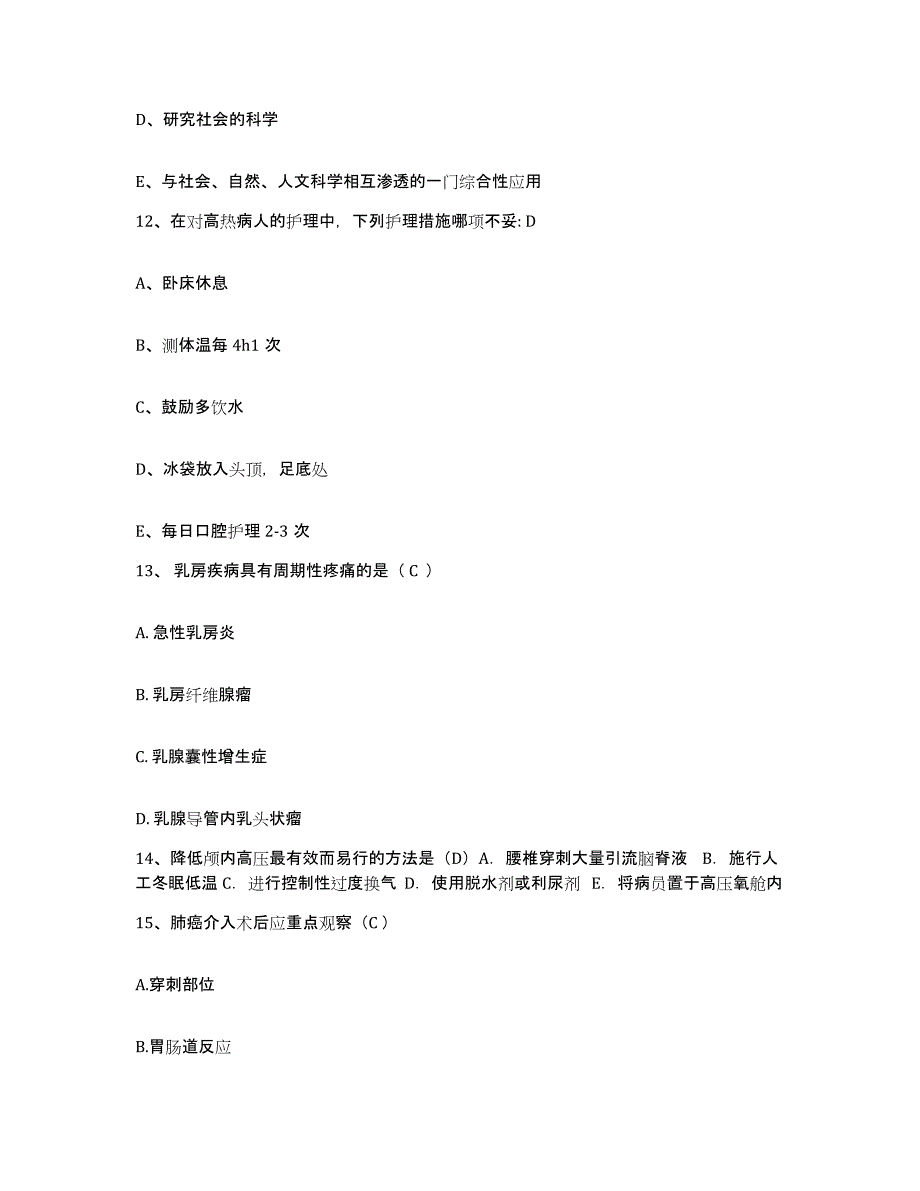 备考2025山西省娄烦县妇幼保健站护士招聘真题练习试卷B卷附答案_第4页