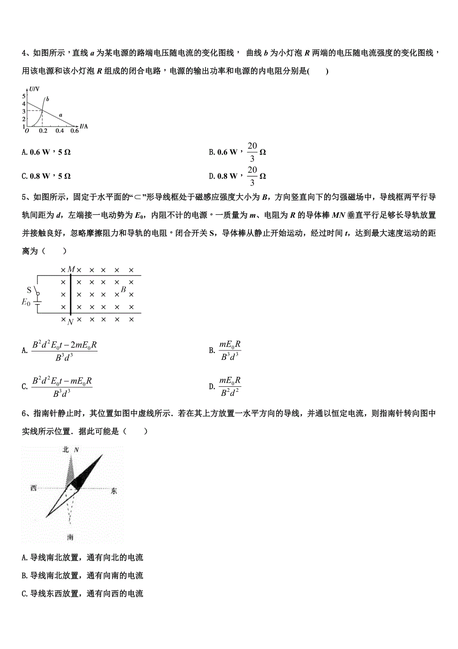 黑龙江省大庆市四中2025届高二物理第一学期期末质量跟踪监视模拟试题含解析_第2页