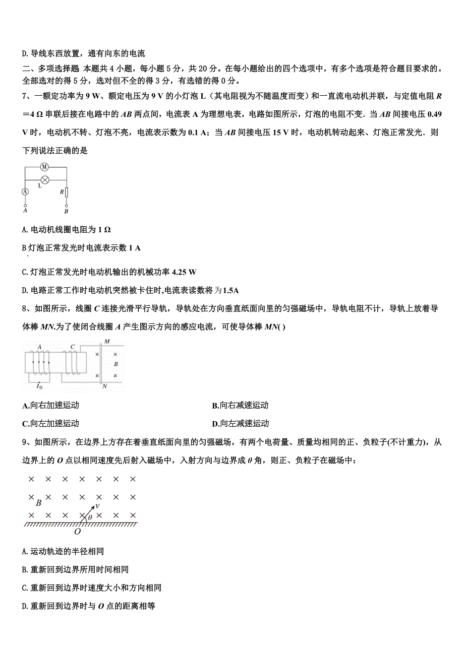 黑龙江省大庆市四中2025届高二物理第一学期期末质量跟踪监视模拟试题含解析_第3页