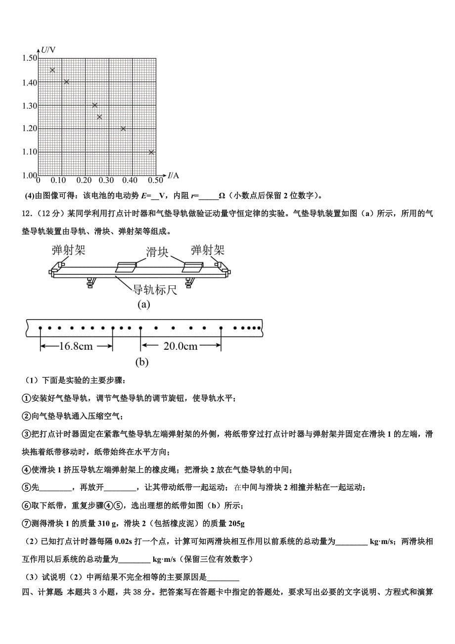 黑龙江省大庆市四中2025届高二物理第一学期期末质量跟踪监视模拟试题含解析_第5页