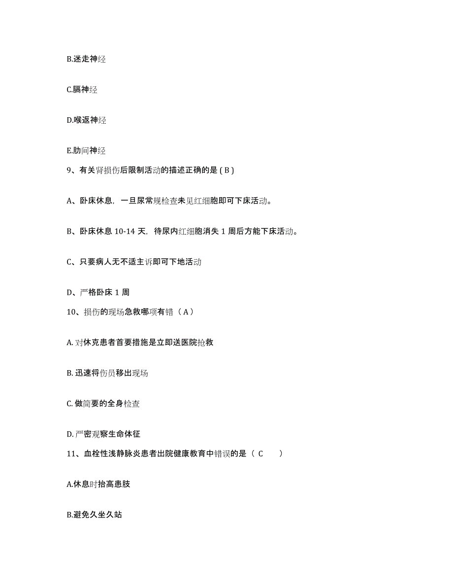 备考2025江西省瑞昌市妇幼保健院护士招聘模拟考试试卷B卷含答案_第3页