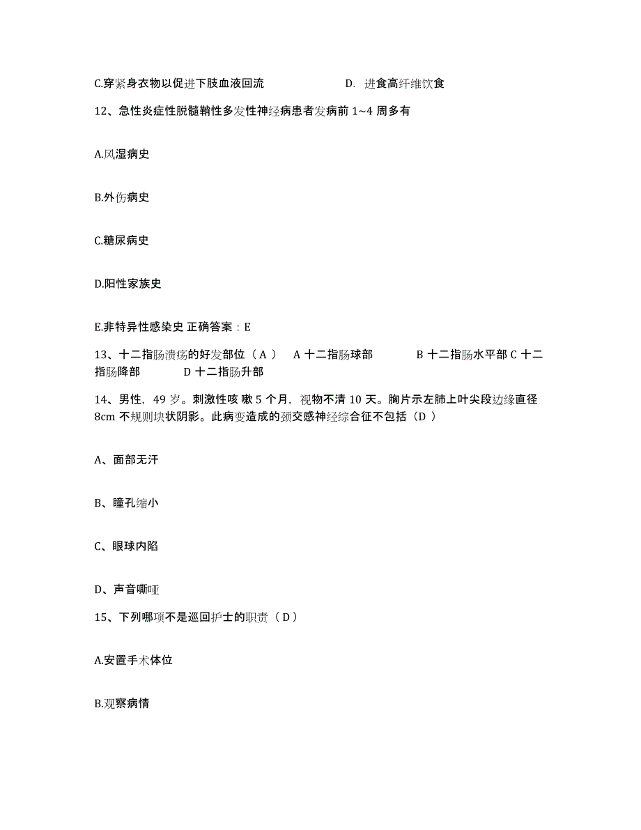 备考2025江西省瑞昌市妇幼保健院护士招聘模拟考试试卷B卷含答案_第4页