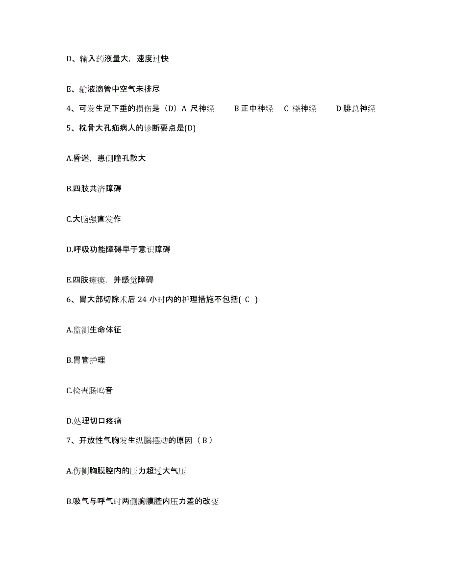 备考2025湖北省通山县中医院护士招聘能力检测试卷A卷附答案_第2页