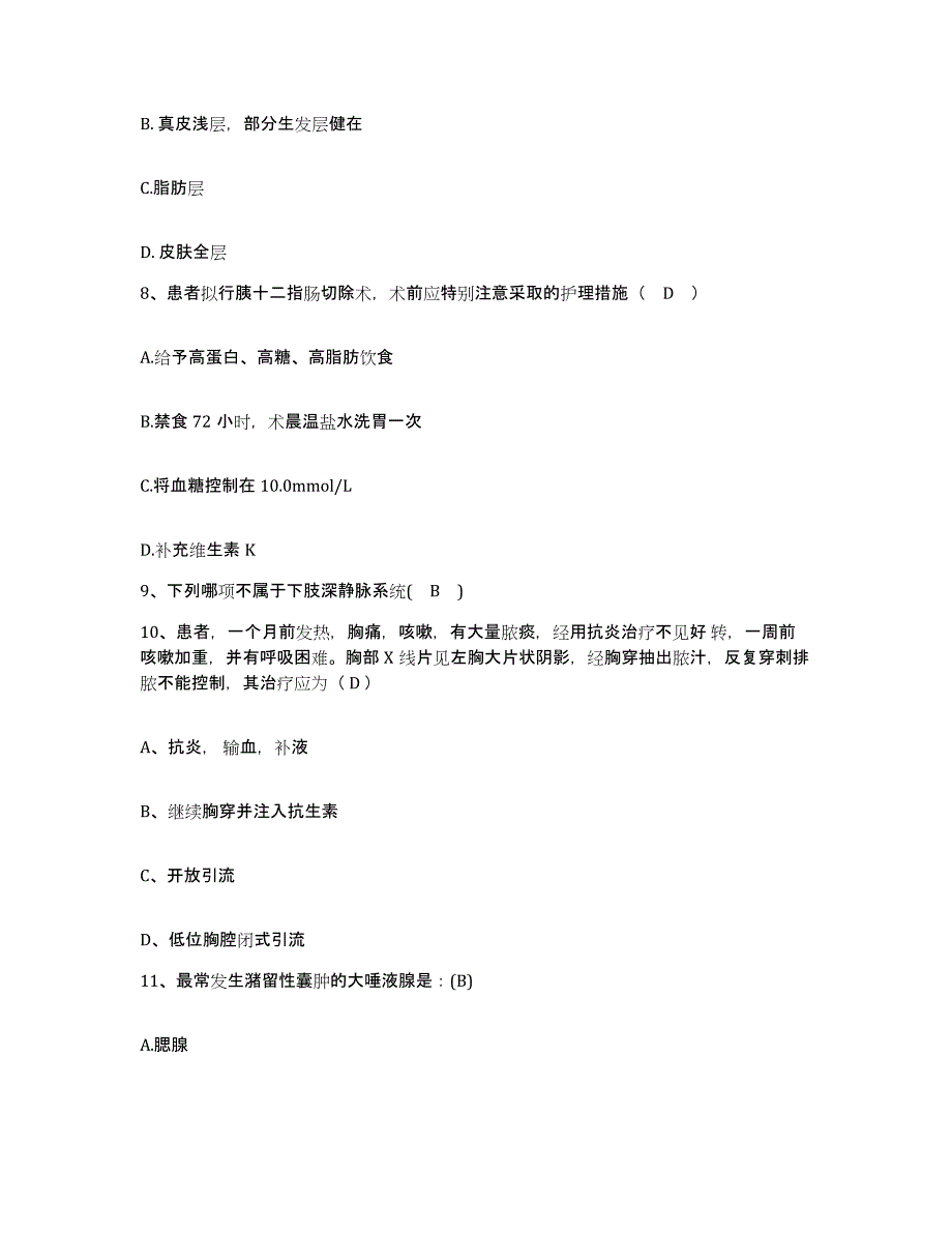 备考2025山西省永济市皮肤病医院护士招聘通关题库(附答案)_第3页