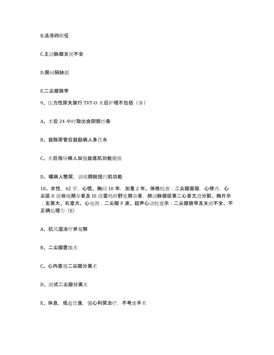 备考2025浙江省临安市人民医院护士招聘模拟考核试卷含答案_第3页