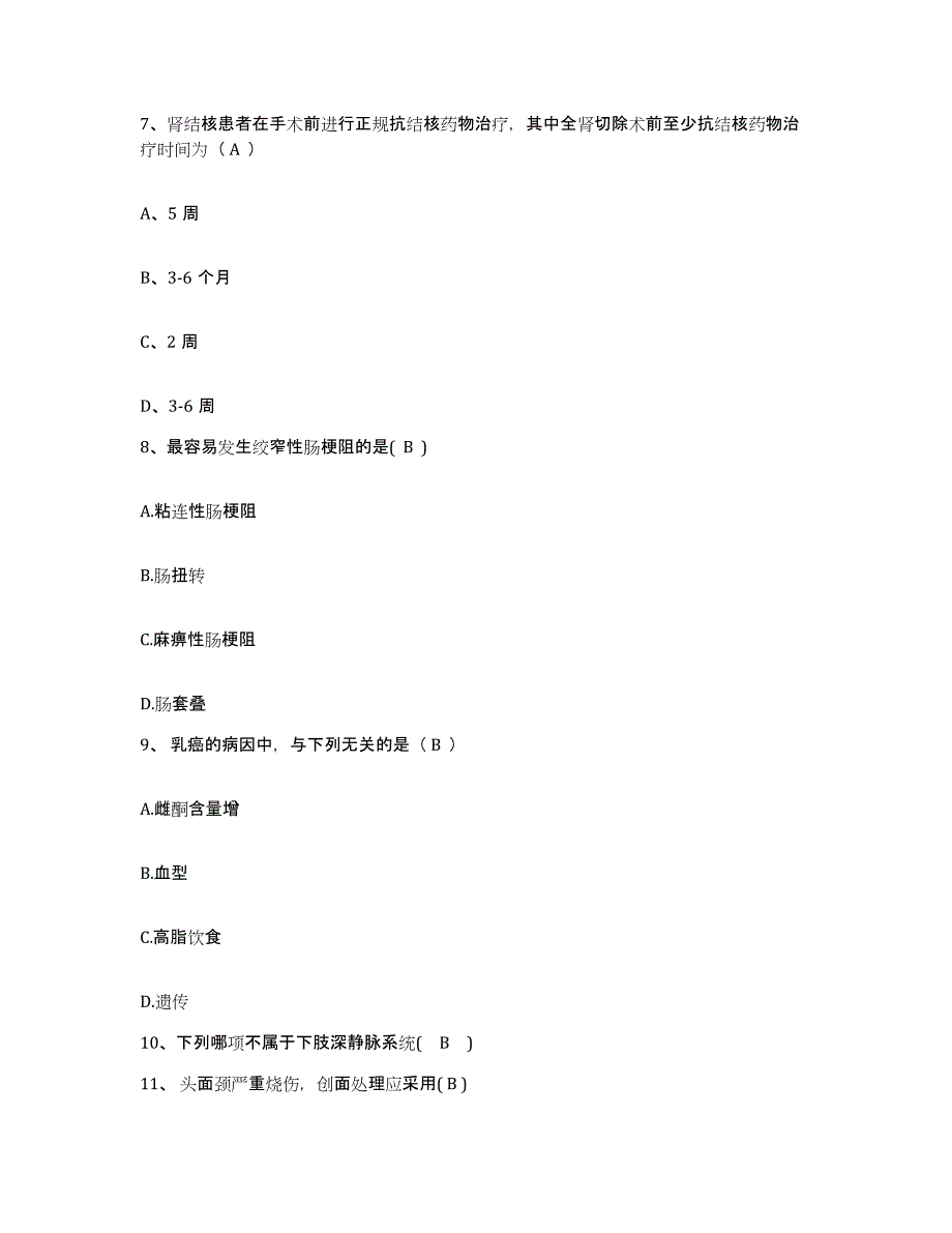 备考2025湖南省双牌县中医院护士招聘高分通关题型题库附解析答案_第3页