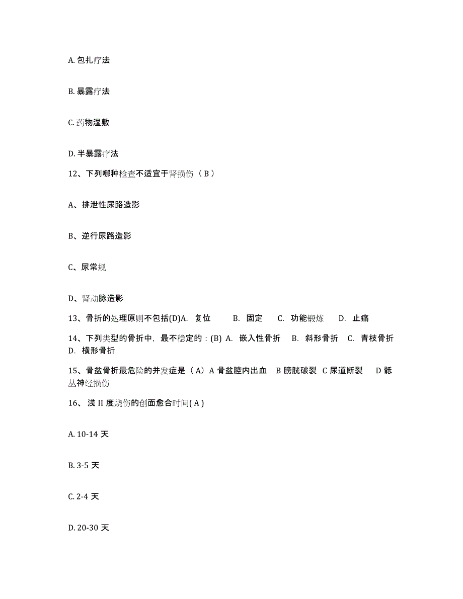 备考2025湖南省双牌县中医院护士招聘高分通关题型题库附解析答案_第4页