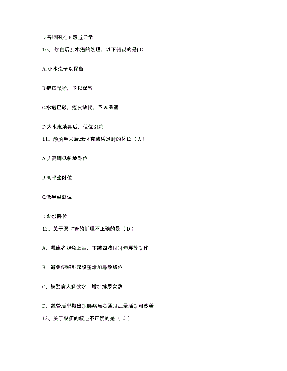 备考2025黑龙江七台河市妇幼保健院护士招聘能力检测试卷A卷附答案_第4页