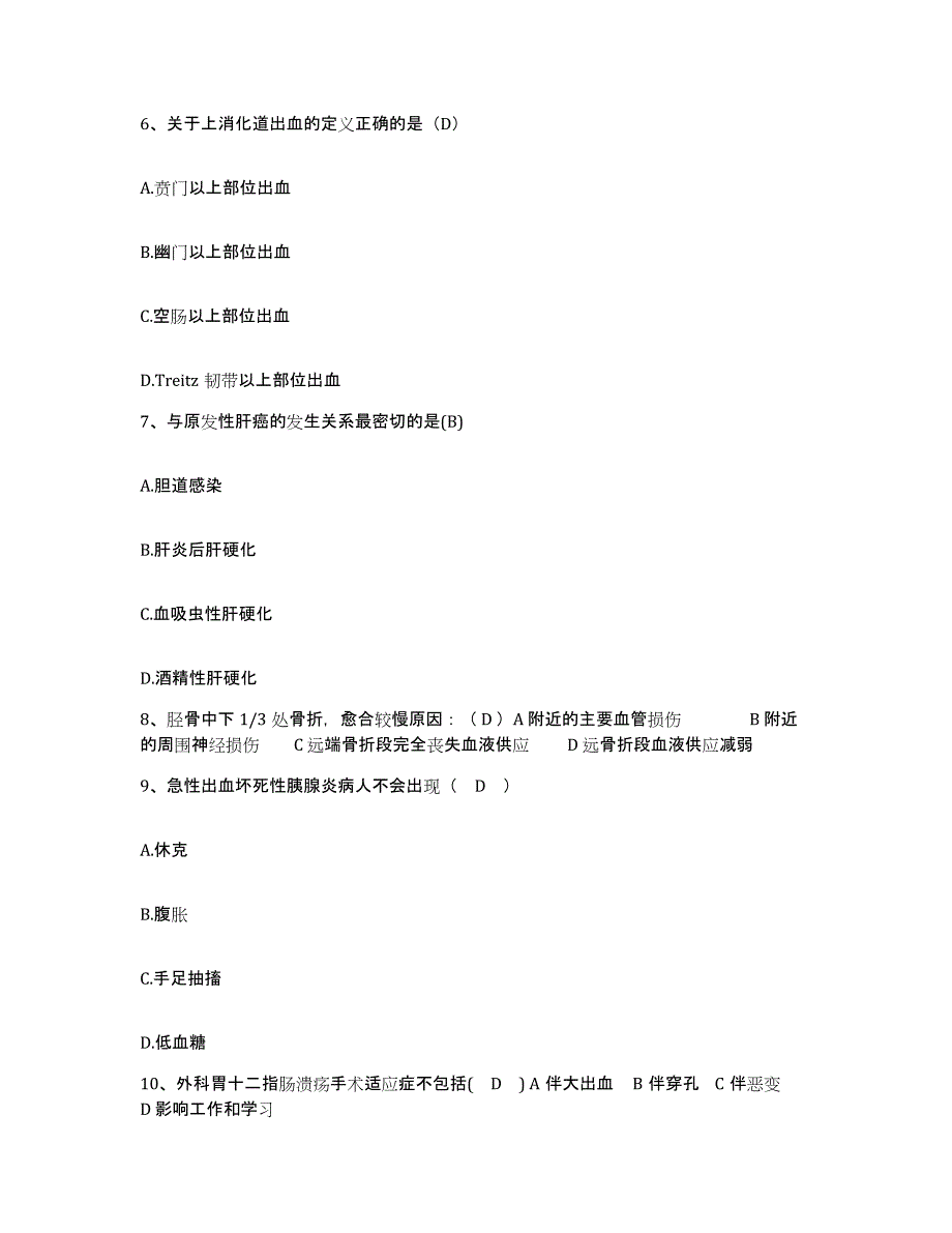 备考2025黑龙江五大连池市保健站护士招聘高分通关题库A4可打印版_第2页