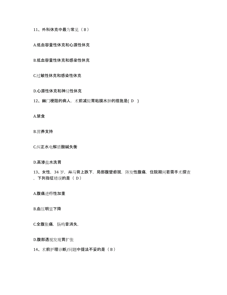 备考2025黑龙江五大连池市保健站护士招聘高分通关题库A4可打印版_第3页