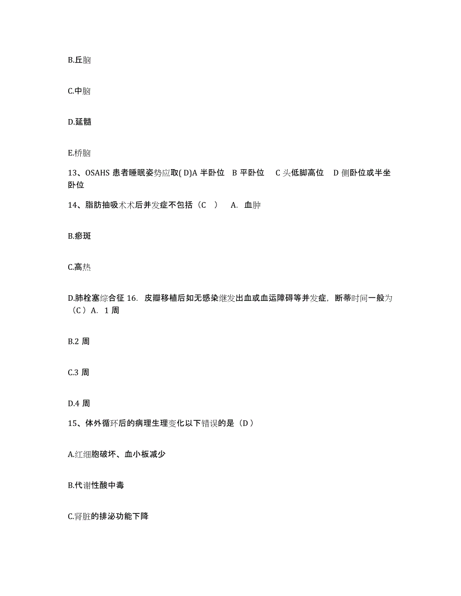 备考2025湖北省武汉市劳动卫生职业病防治院护士招聘典型题汇编及答案_第4页