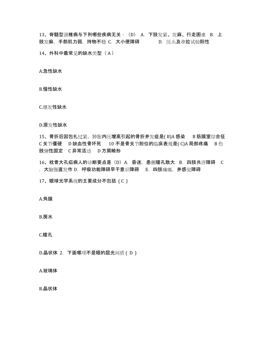 备考2025江苏省高邮市三垛中心卫生院护士招聘综合检测试卷B卷含答案_第4页