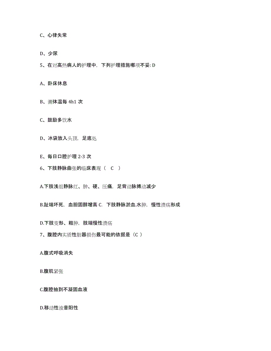 备考2025河南省开封市按摩医院护士招聘题库及答案_第2页