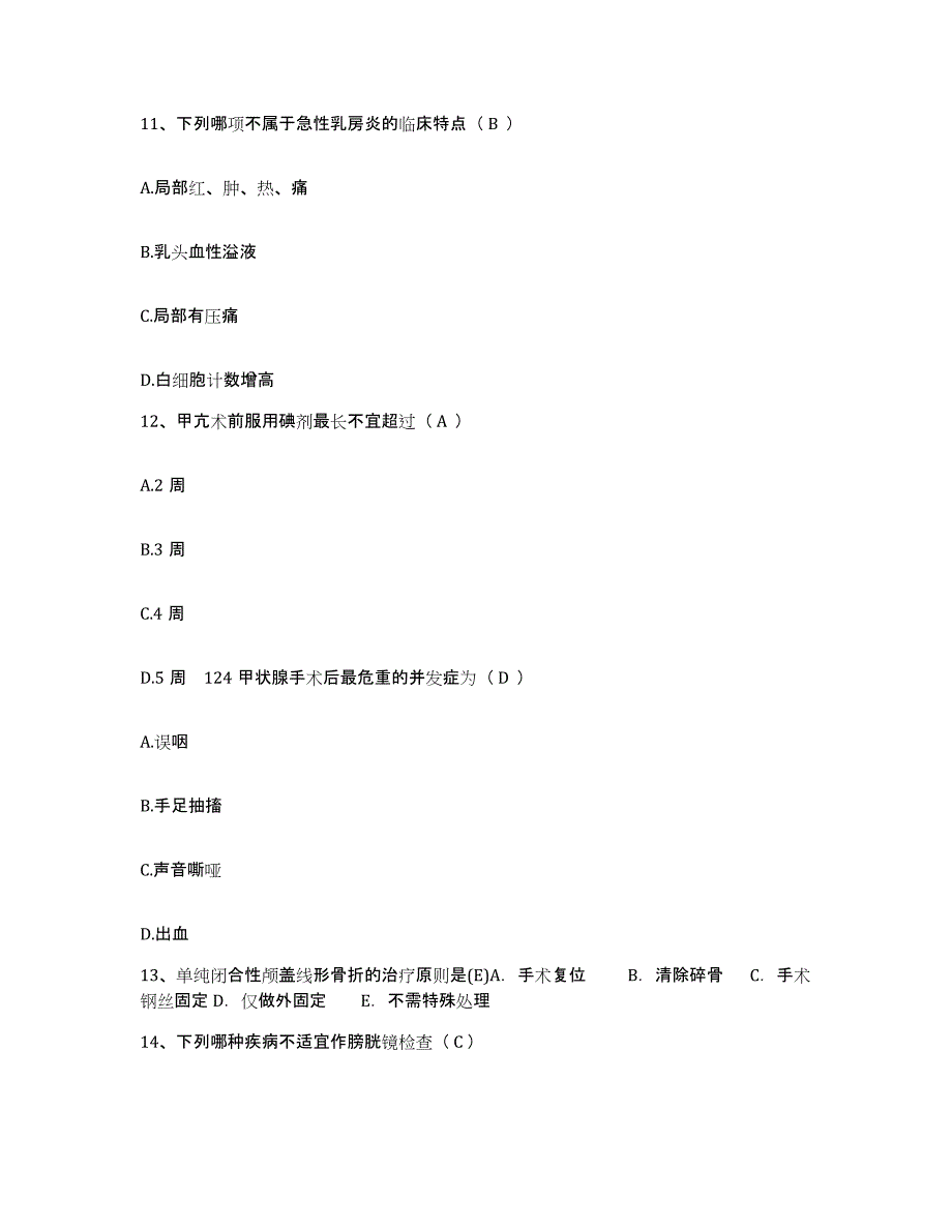 备考2025河南省开封市按摩医院护士招聘题库及答案_第4页