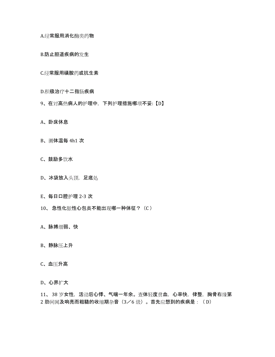 备考2025湖北省枣阳市第三人民医院护士招聘强化训练试卷A卷附答案_第3页