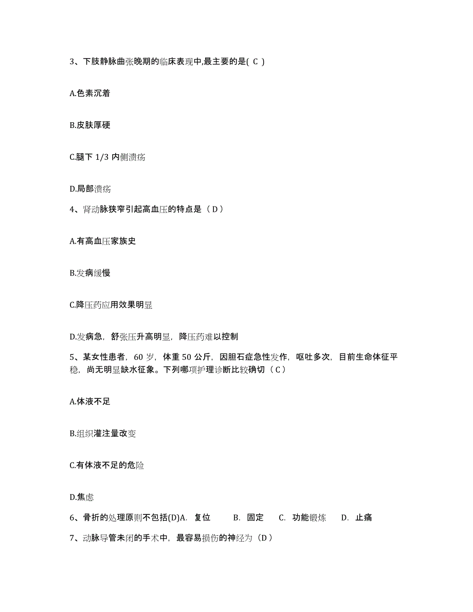 备考2025江西省赣州市妇幼保健院护士招聘全真模拟考试试卷B卷含答案_第2页