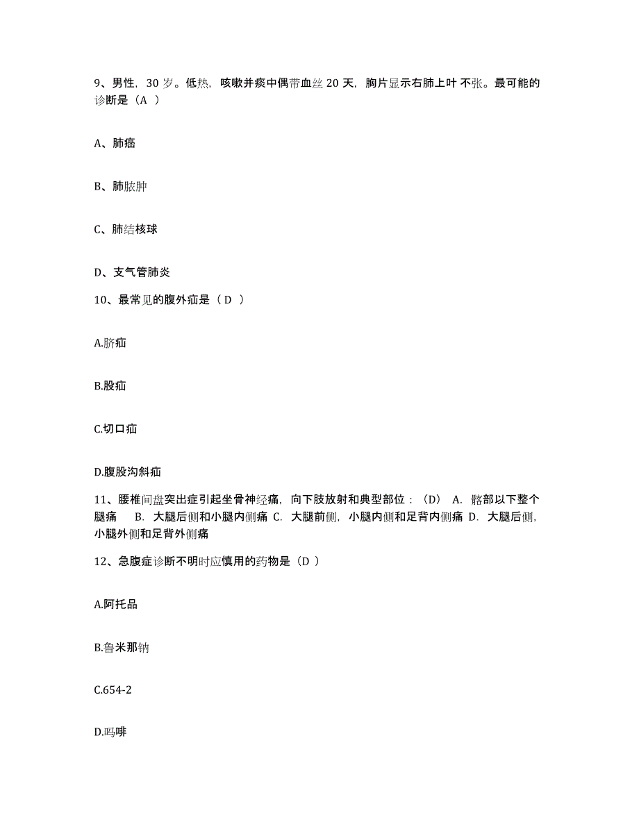 备考2025湖北省黄梅县下肢外科医院护士招聘高分通关题库A4可打印版_第3页