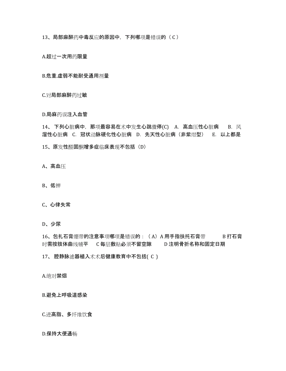 备考2025湖北省黄梅县下肢外科医院护士招聘高分通关题库A4可打印版_第4页