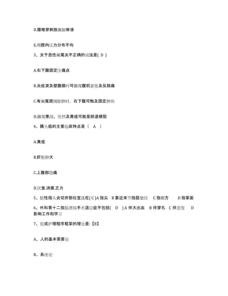 备考2025江西省修水县第二人民医院护士招聘自测模拟预测题库_第2页