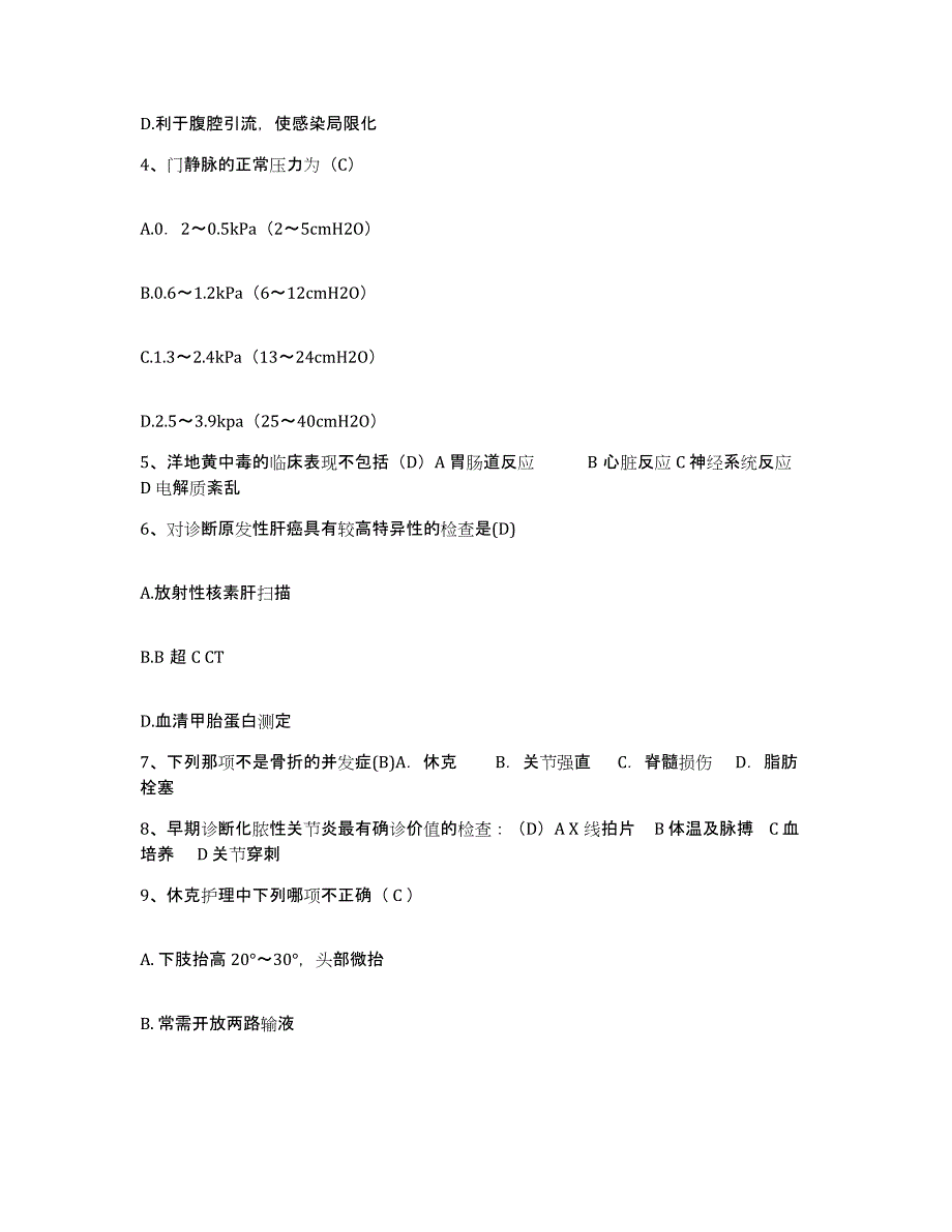 备考2025浙江省上虞市中医院护士招聘高分通关题型题库附解析答案_第2页