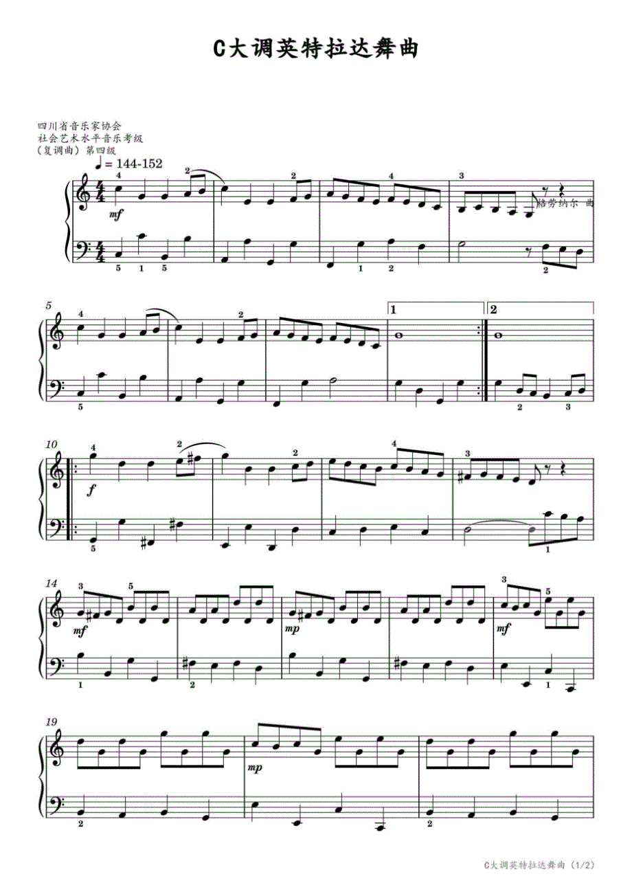 【复调曲】第四级：2.C大调英特拉达舞曲（四川省音乐家协会社会艺术水平音乐考级） 高清钢琴谱五线谱_第1页