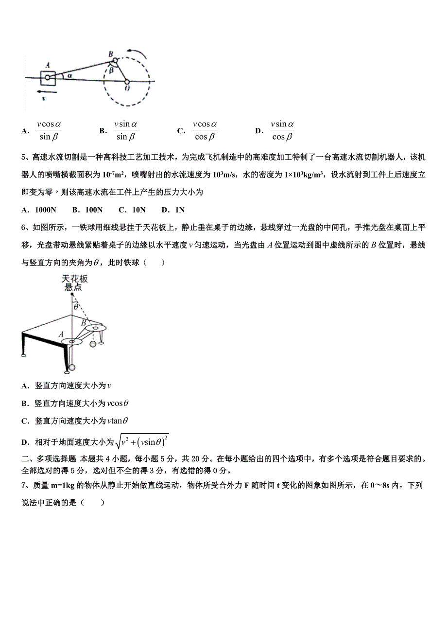 贵州省黔东南州天柱二中2025届物理高三上期中综合测试试题含解析_第2页