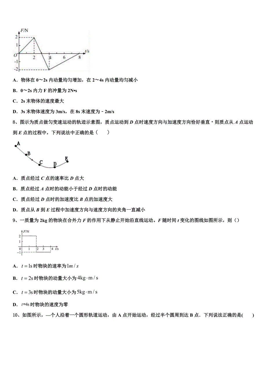 贵州省黔东南州天柱二中2025届物理高三上期中综合测试试题含解析_第3页