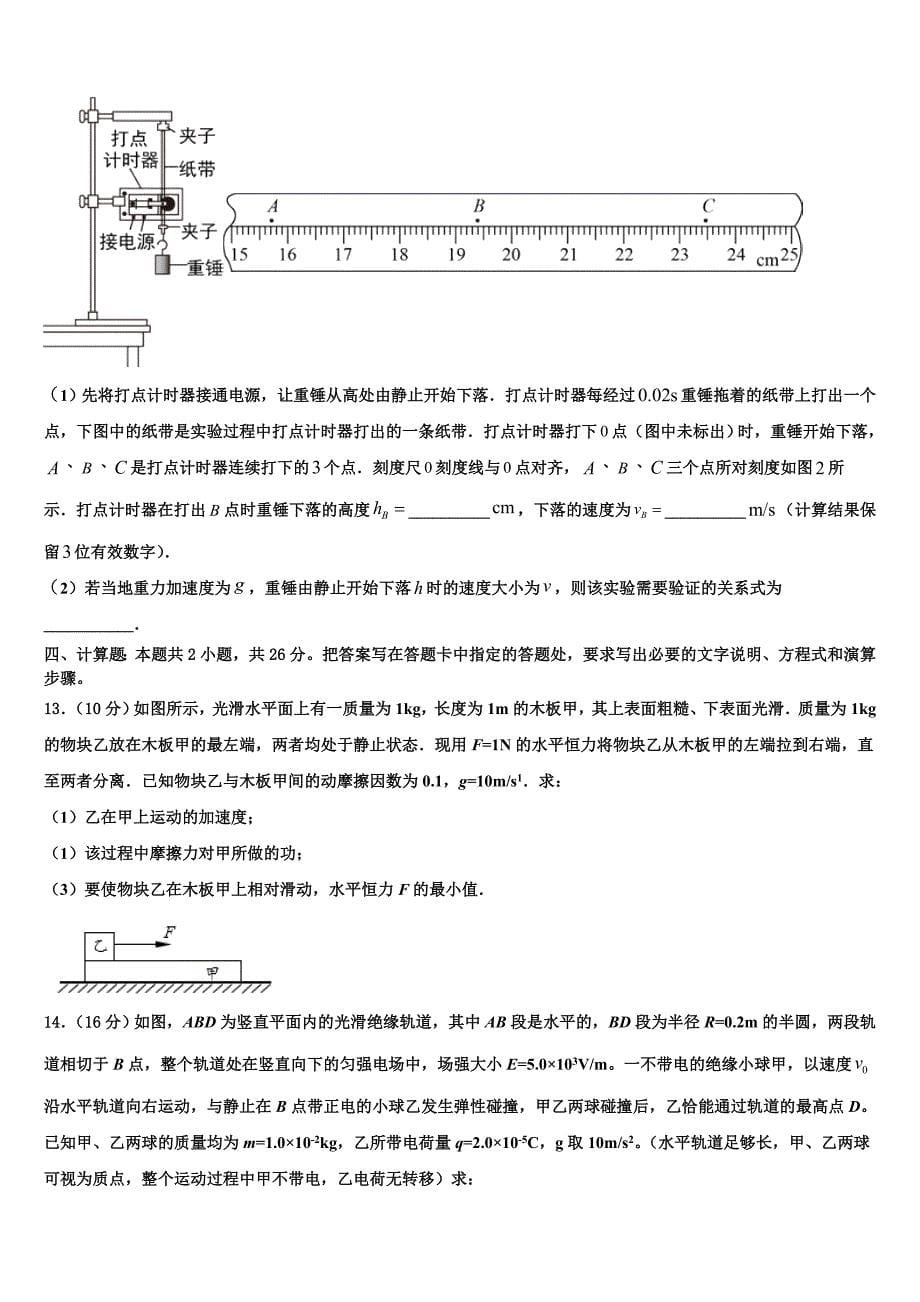 贵州省黔东南州天柱二中2025届物理高三上期中综合测试试题含解析_第5页