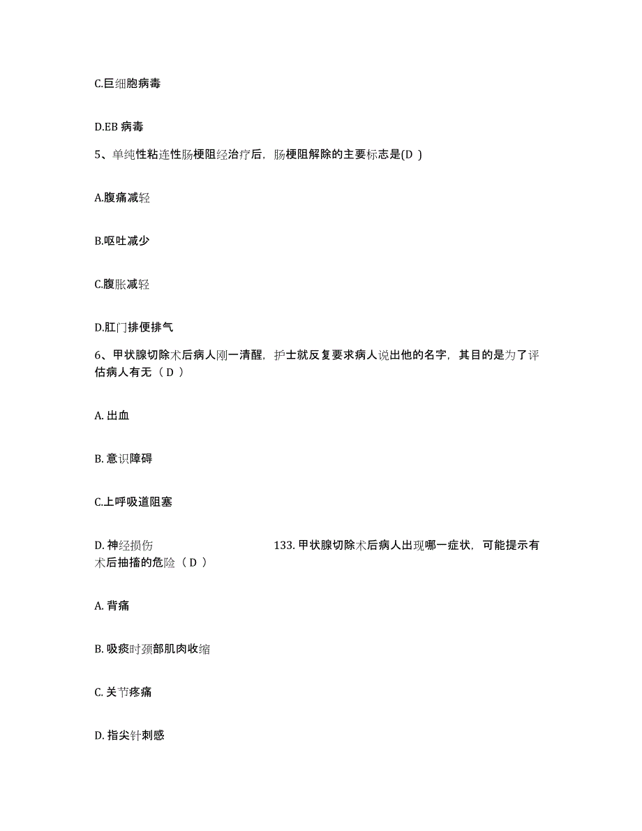 备考2025湖南省常宁县人民医院护士招聘强化训练试卷A卷附答案_第2页