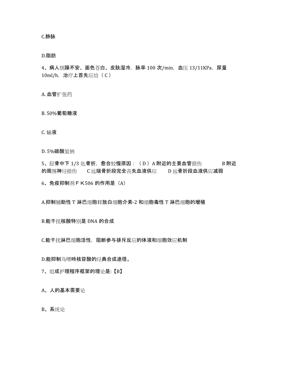 备考2025江苏省新沂市中医院护士招聘题库练习试卷A卷附答案_第2页