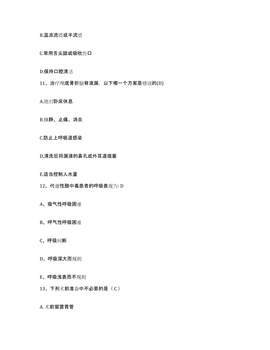 备考2025江苏省新沂市中医院护士招聘题库练习试卷A卷附答案_第4页