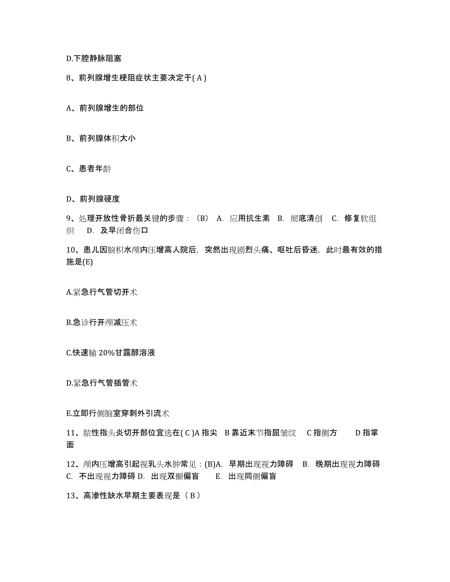 备考2025江西省安远县妇幼保健院护士招聘提升训练试卷B卷附答案_第3页