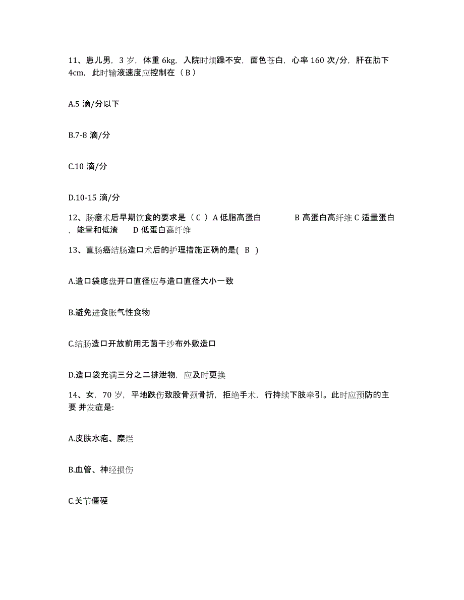 备考2025浙江省东阳市妇幼保健院护士招聘模拟试题（含答案）_第4页