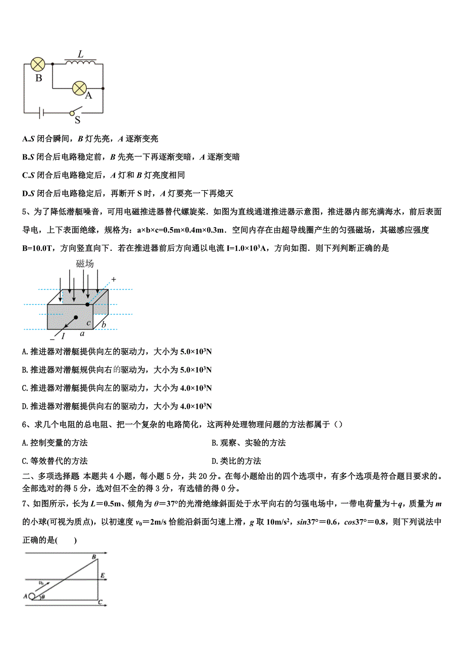 甘肃省兰州市一中2025届物理高二第一学期期末综合测试试题含解析_第2页