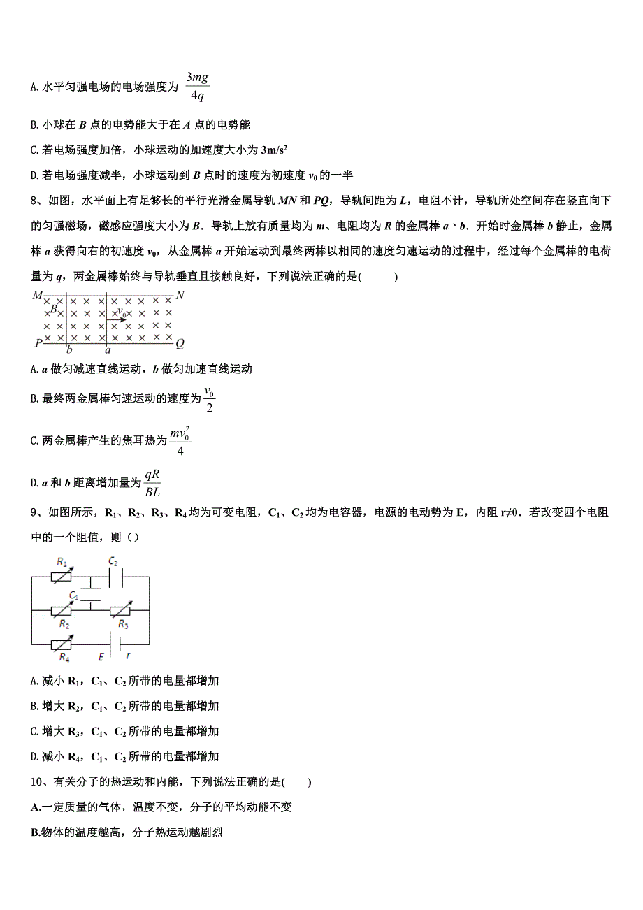 甘肃省兰州市一中2025届物理高二第一学期期末综合测试试题含解析_第3页