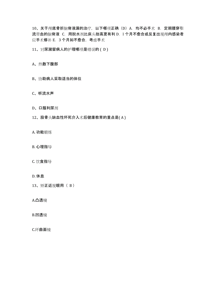 备考2025河南省巩义市第二人民医院护士招聘押题练习试题B卷含答案_第4页