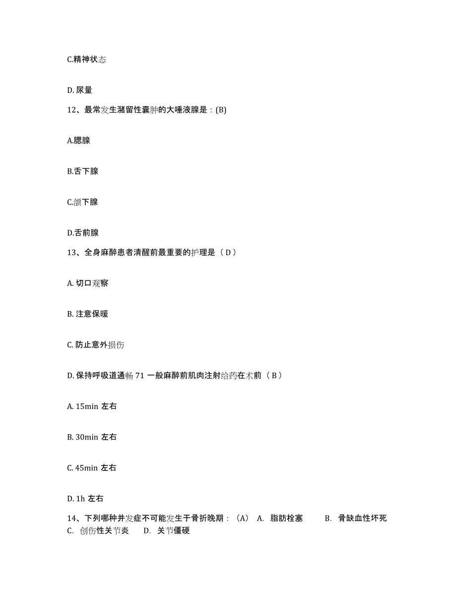 备考2025湖南省长沙市湖南黄兴医院护士招聘考前冲刺模拟试卷A卷含答案_第4页