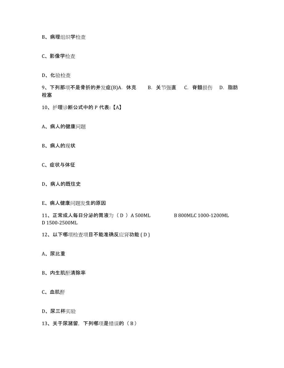 备考2025河南省开封市开封铁路中心医院护士招聘押题练习试卷A卷附答案_第3页