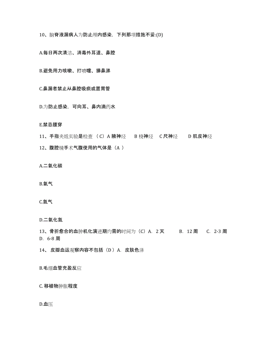 备考2025湖北省随州市洪山医院护士招聘每日一练试卷A卷含答案_第4页