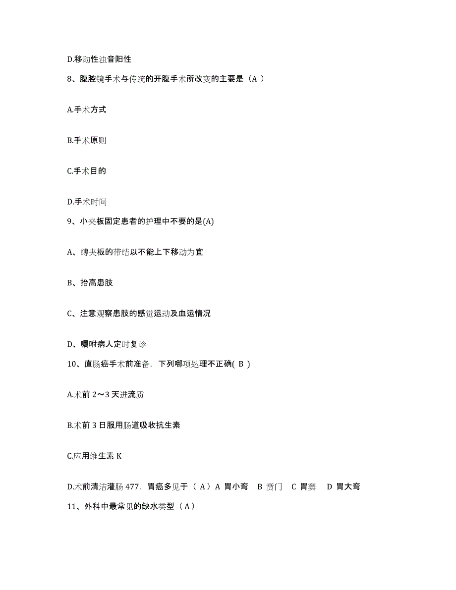 备考2025江西省萍乡市湘东区中医院护士招聘模拟题库及答案_第3页