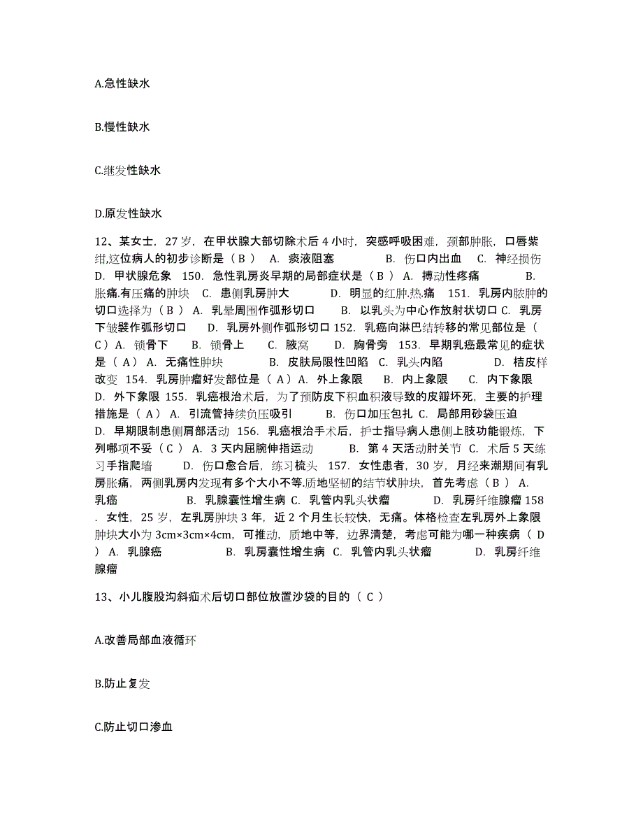 备考2025江西省萍乡市湘东区中医院护士招聘模拟题库及答案_第4页