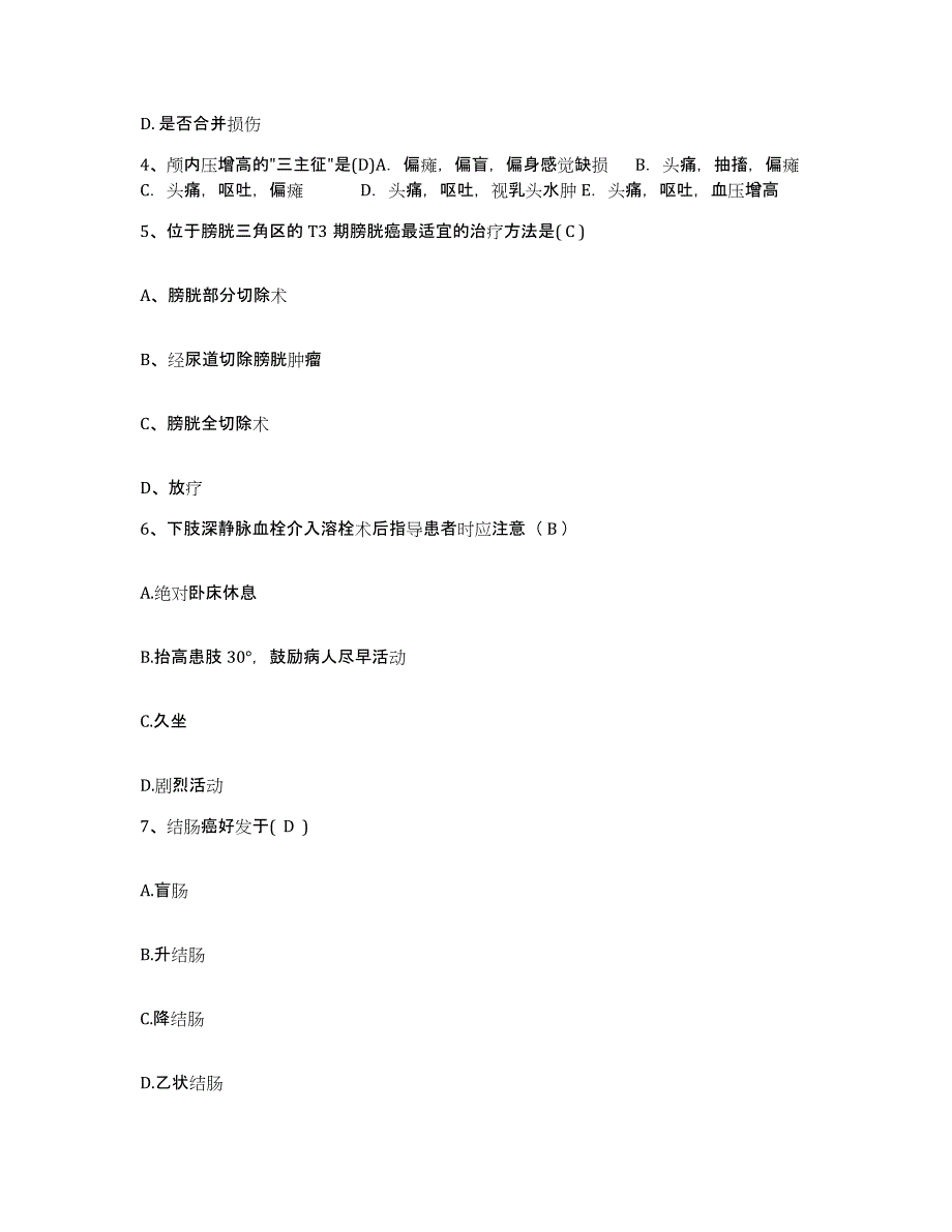 备考2025山西省翼城县城关医院护士招聘题库附答案（典型题）_第2页