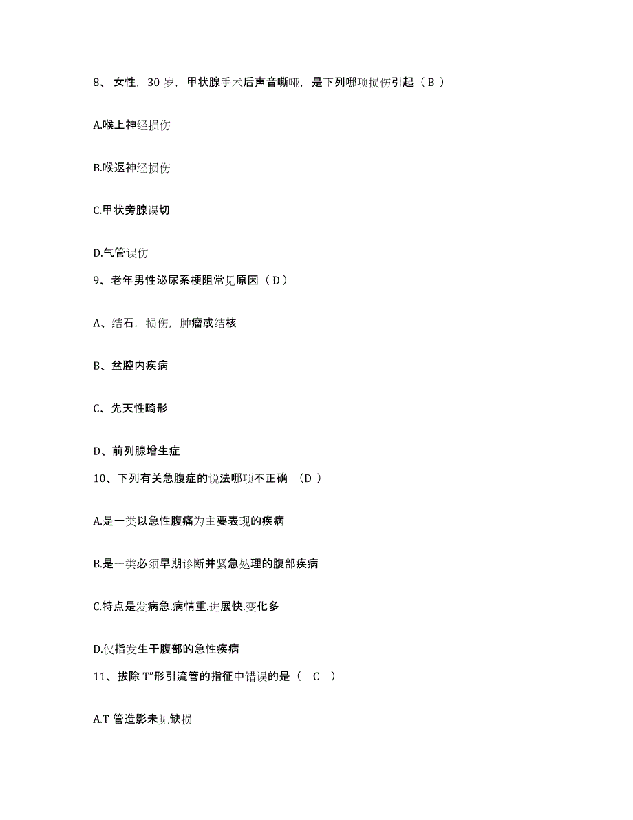 备考2025山西省翼城县城关医院护士招聘题库附答案（典型题）_第3页