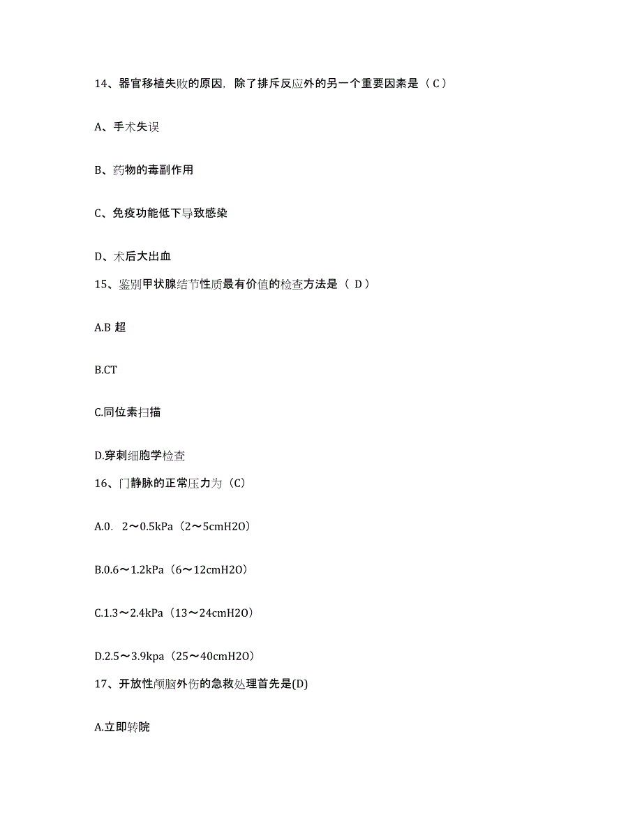 备考2025江西省宁冈县中医院护士招聘模拟考试试卷B卷含答案_第4页