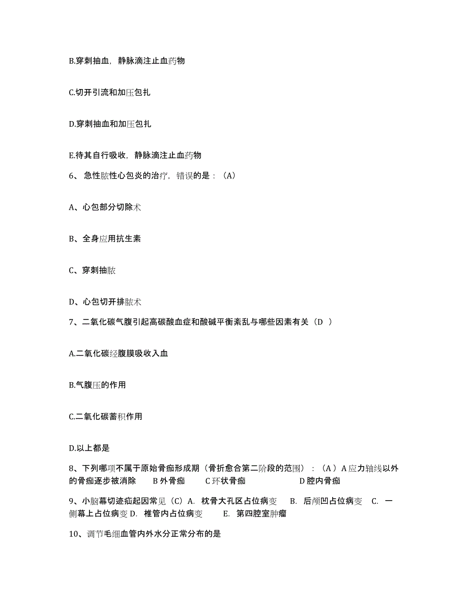 备考2025山西省结核病防治研究所护士招聘通关试题库(有答案)_第2页