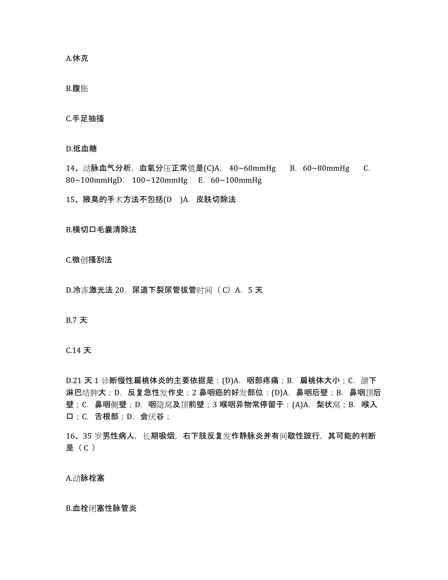 备考2025湖北省武汉市结核病医院武汉市肺科医院护士招聘全真模拟考试试卷B卷含答案_第4页