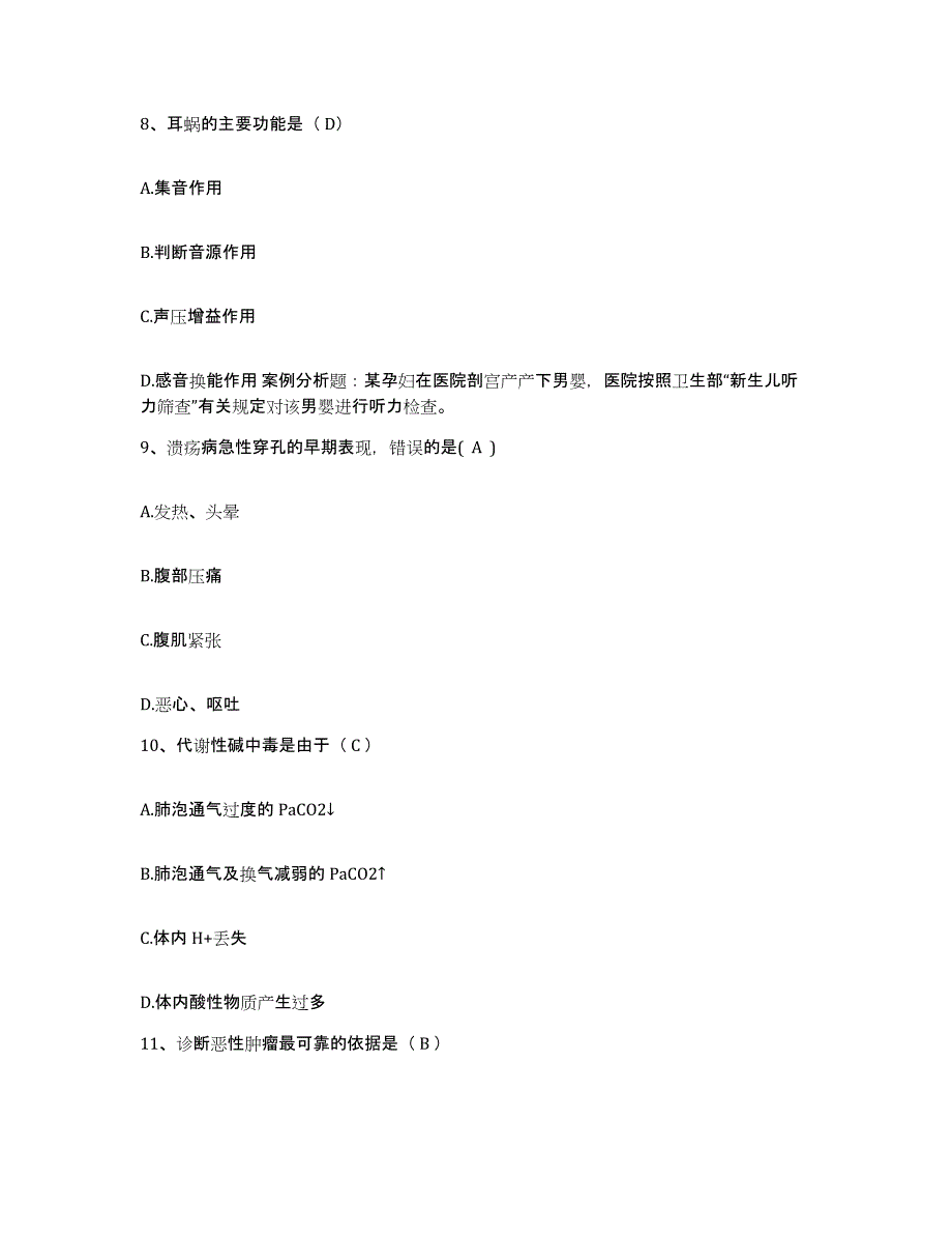 备考2025江西省第四监狱医院护士招聘综合练习试卷B卷附答案_第3页