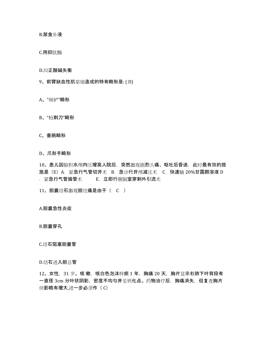 备考2025浙江省余姚市第二人民医院护士招聘自测模拟预测题库_第3页