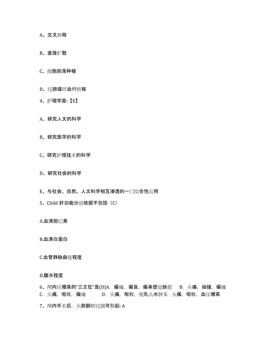 备考2025湖北省工业建筑总公司职工医院护士招聘通关题库(附带答案)_第2页