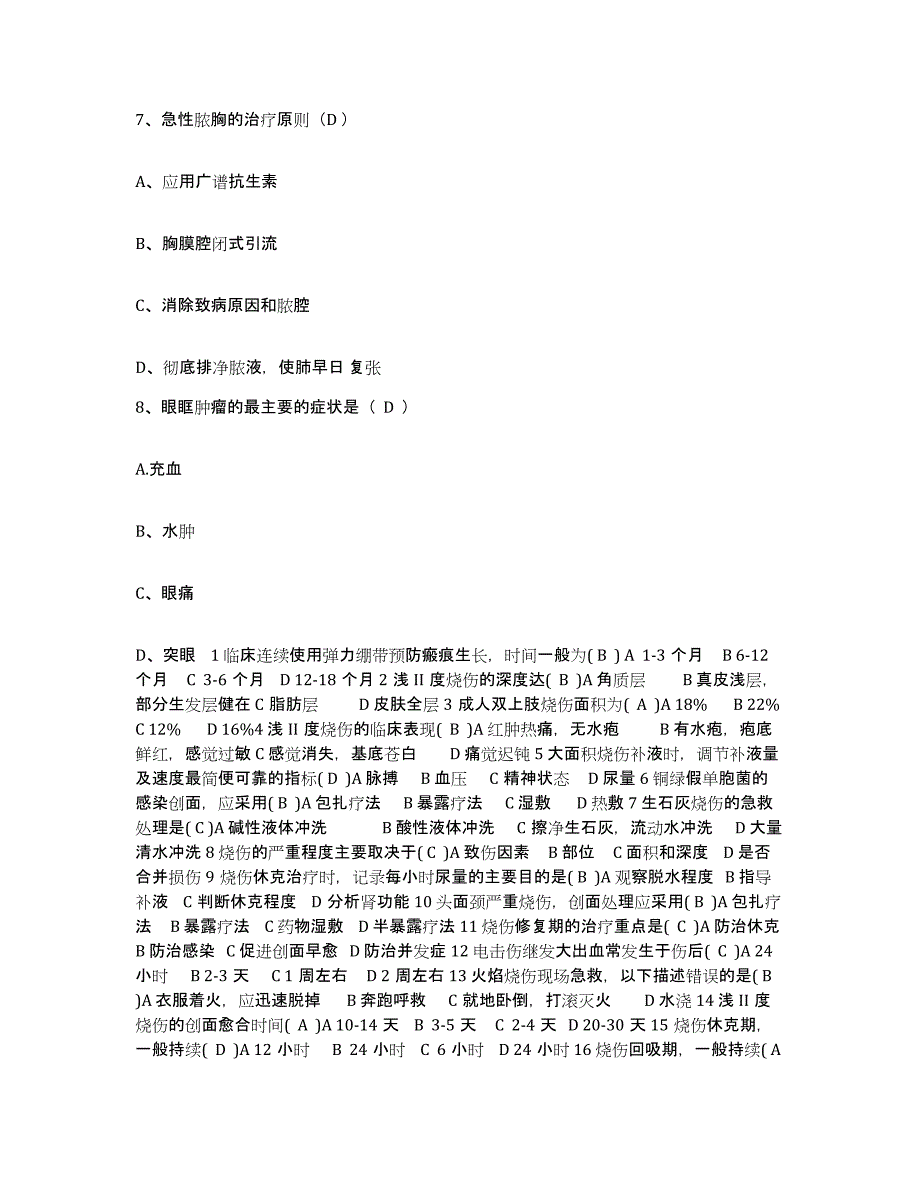 备考2025湖南省衡东县人民医院护士招聘强化训练试卷A卷附答案_第3页